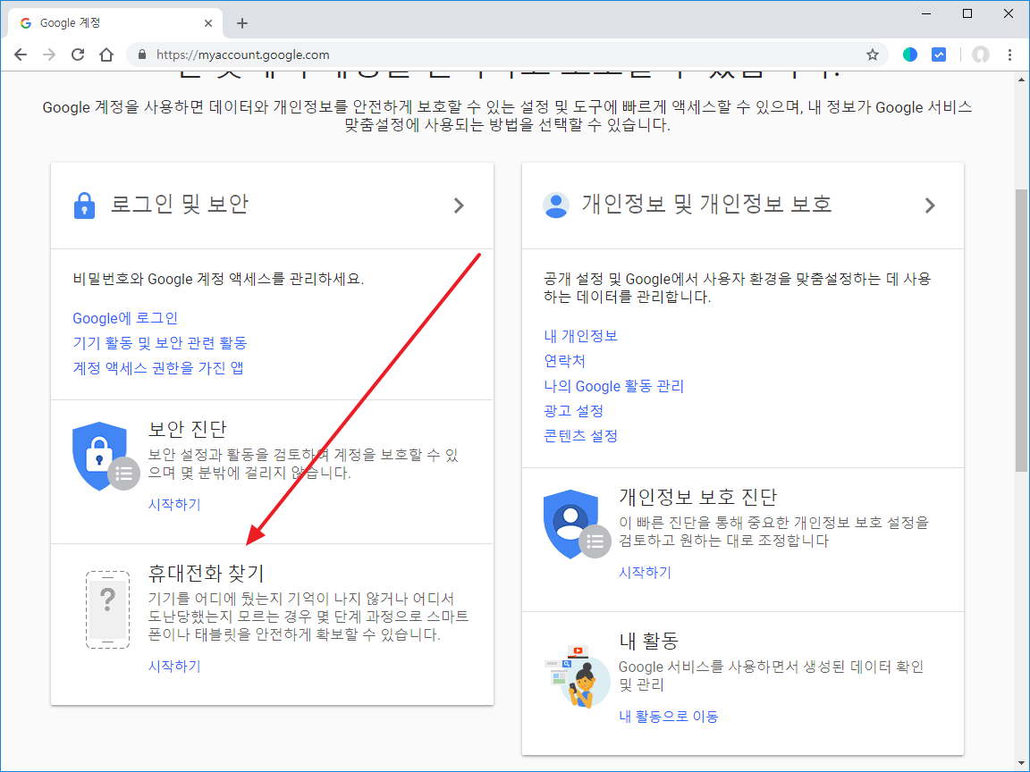 23+ 영상 구글 핸드폰 찾기 11 안드로이드 / 구글 내 기기 찾기로 내 휴대전화를 찾아봤어요. – 잡동사니