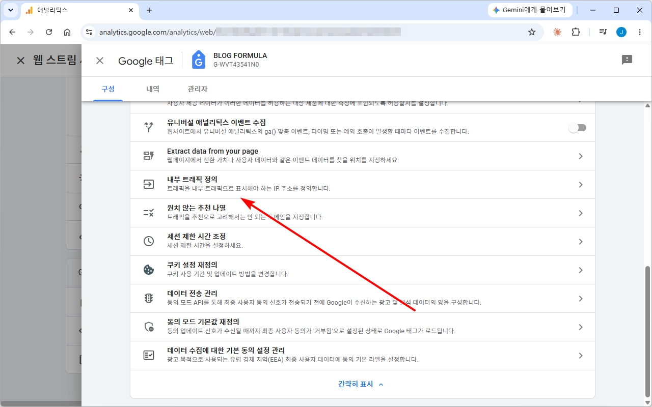 구글 애널리틱스 특정 IP 제외하는 방법 03