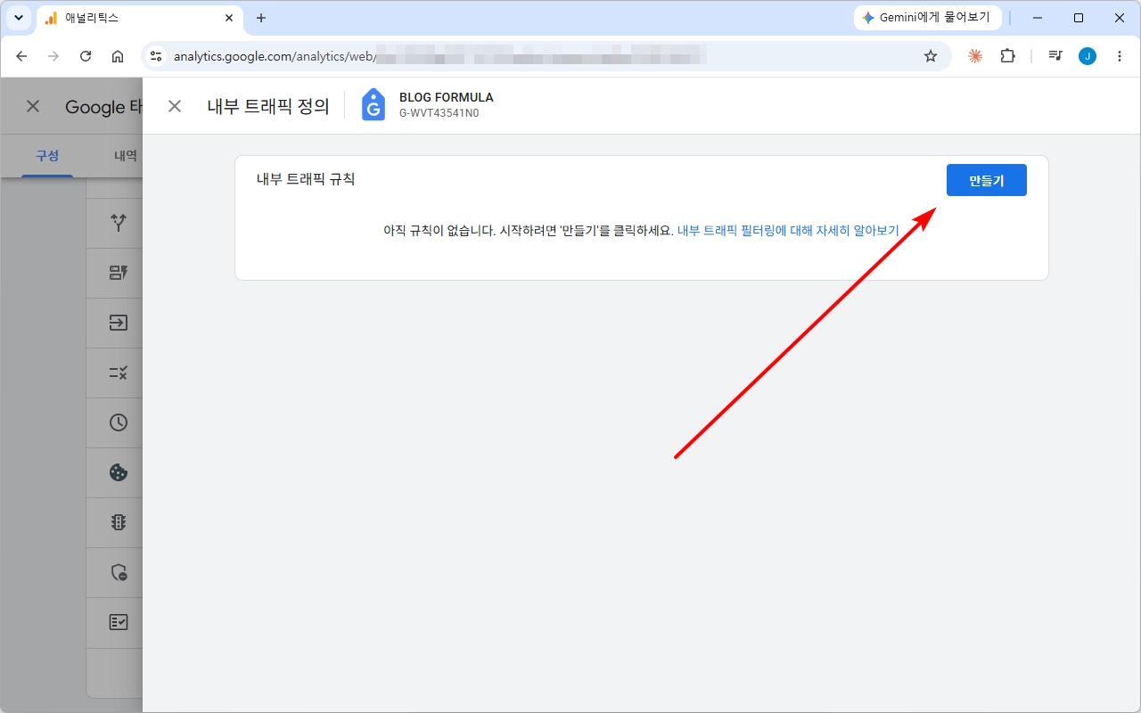 구글 애널리틱스 특정 IP 제외하는 방법 04