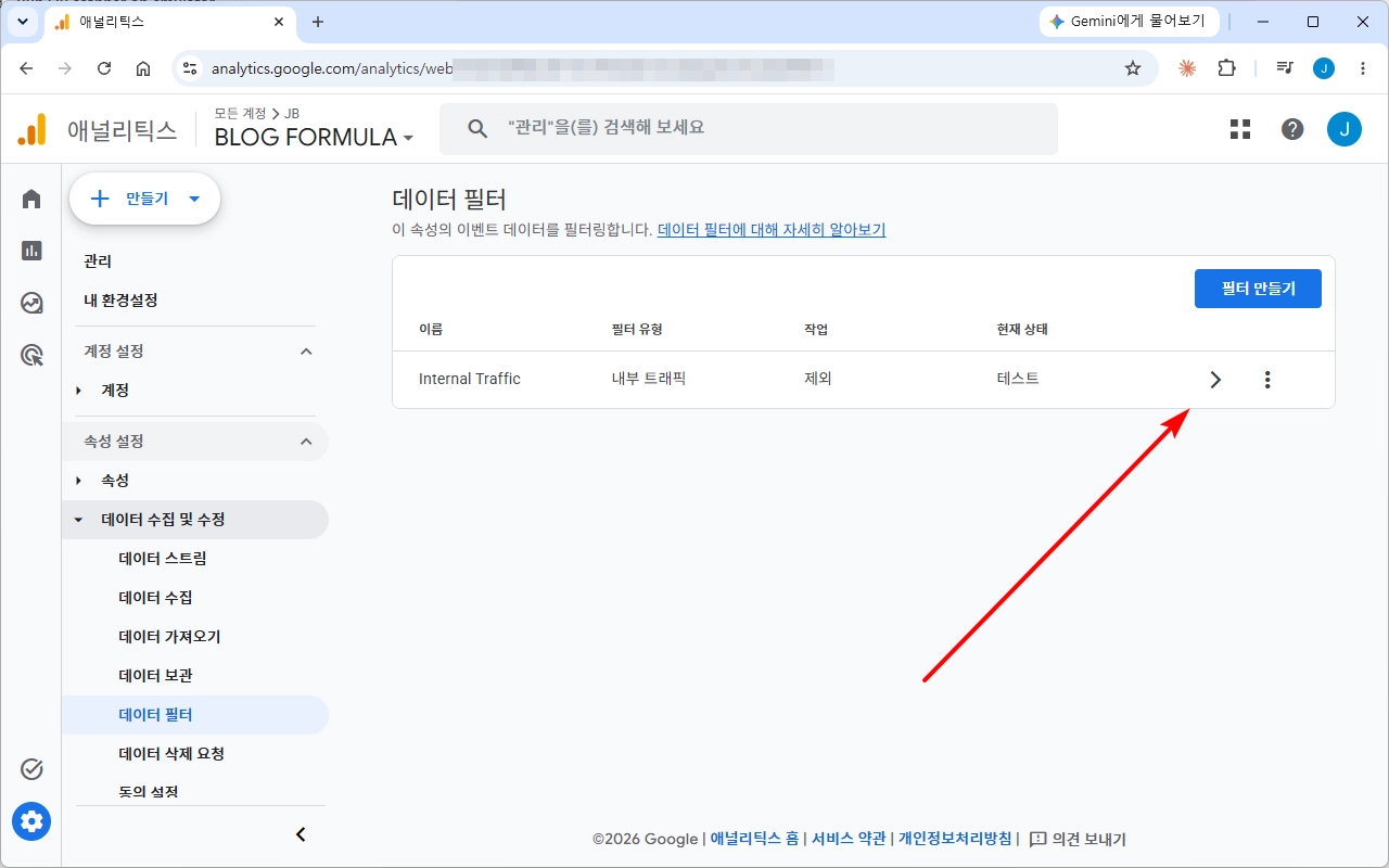 구글 애널리틱스 특정 IP 제외하는 방법 06