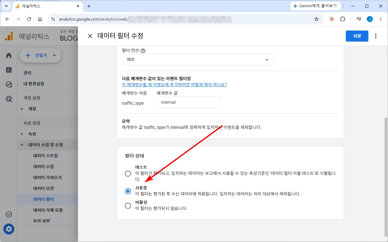 구글 애널리틱스 특정 IP 제외하는 방법 07