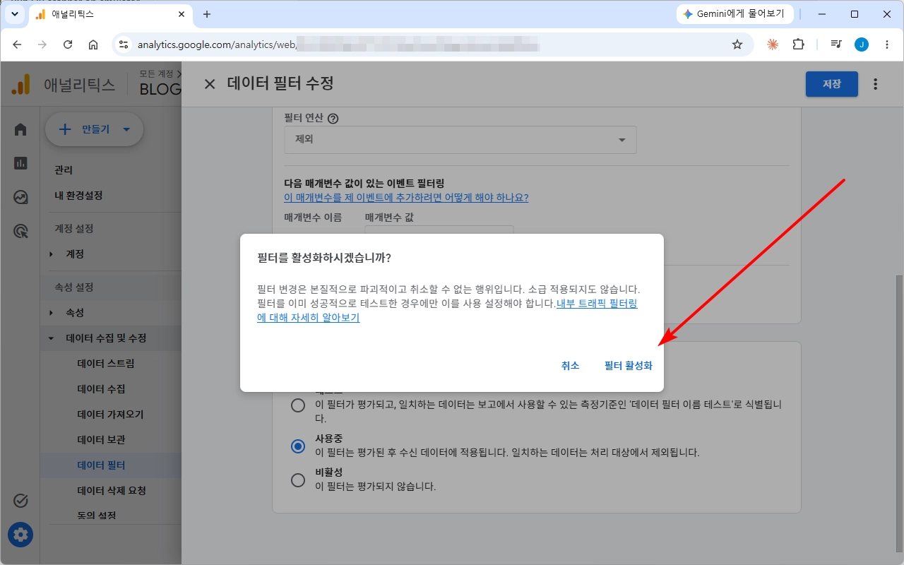 구글 애널리틱스 특정 IP 제외하는 방법 08