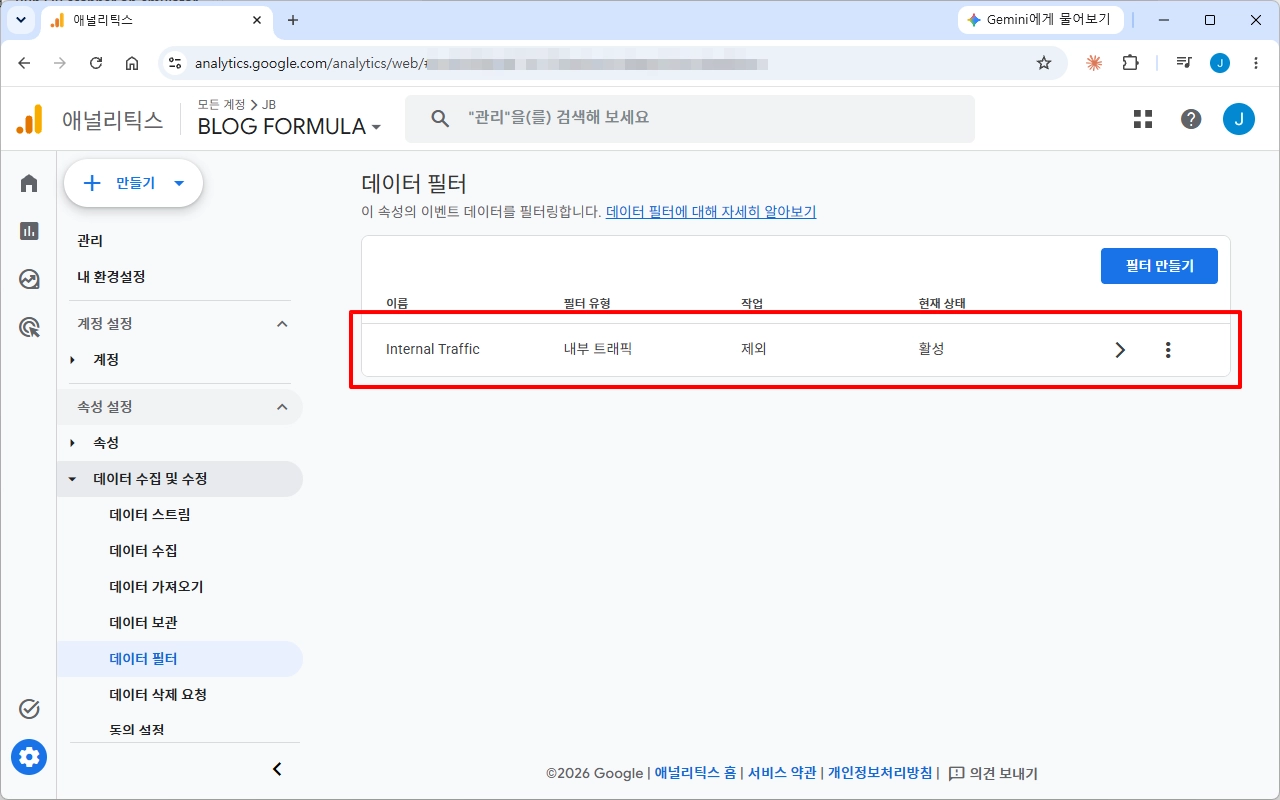 구글 애널리틱스 특정 IP 제외하는 방법 09
