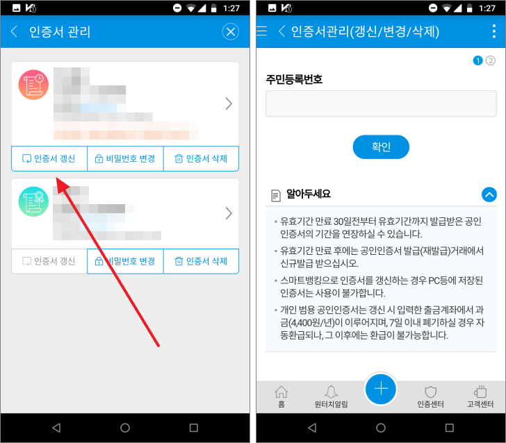 우리은행 공인인증서 갱신하는 방법, 스마트폰에서 PC로 옮기는 방법 – 잡동사니 우리은행 공인인증서 갱신하는 방법, 스마트폰에서 Pc로 옮기는 방법 – 잡동사니