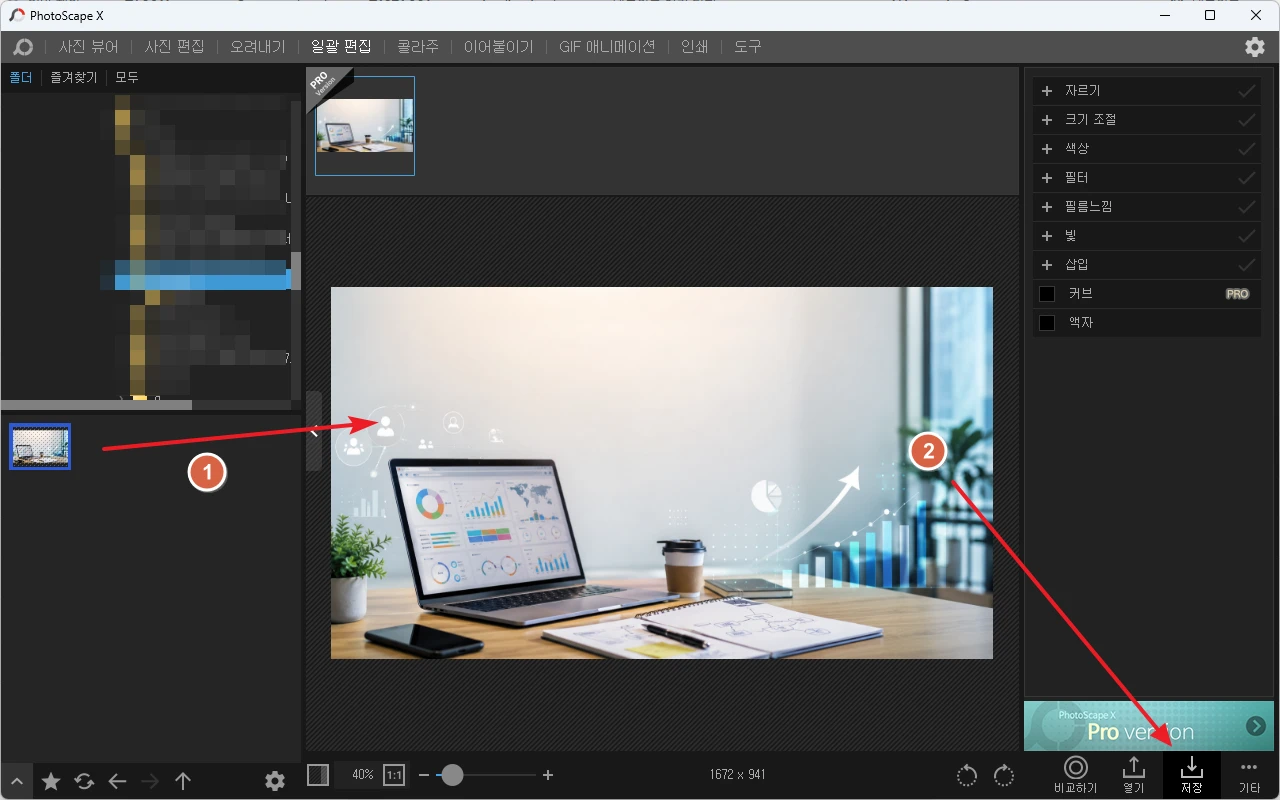 PhotoScape Xの一括編集で画像を追加し保存する画面(韓国語UI)