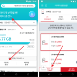 KT 포인트로 데이터 충전(구입)하는 방법