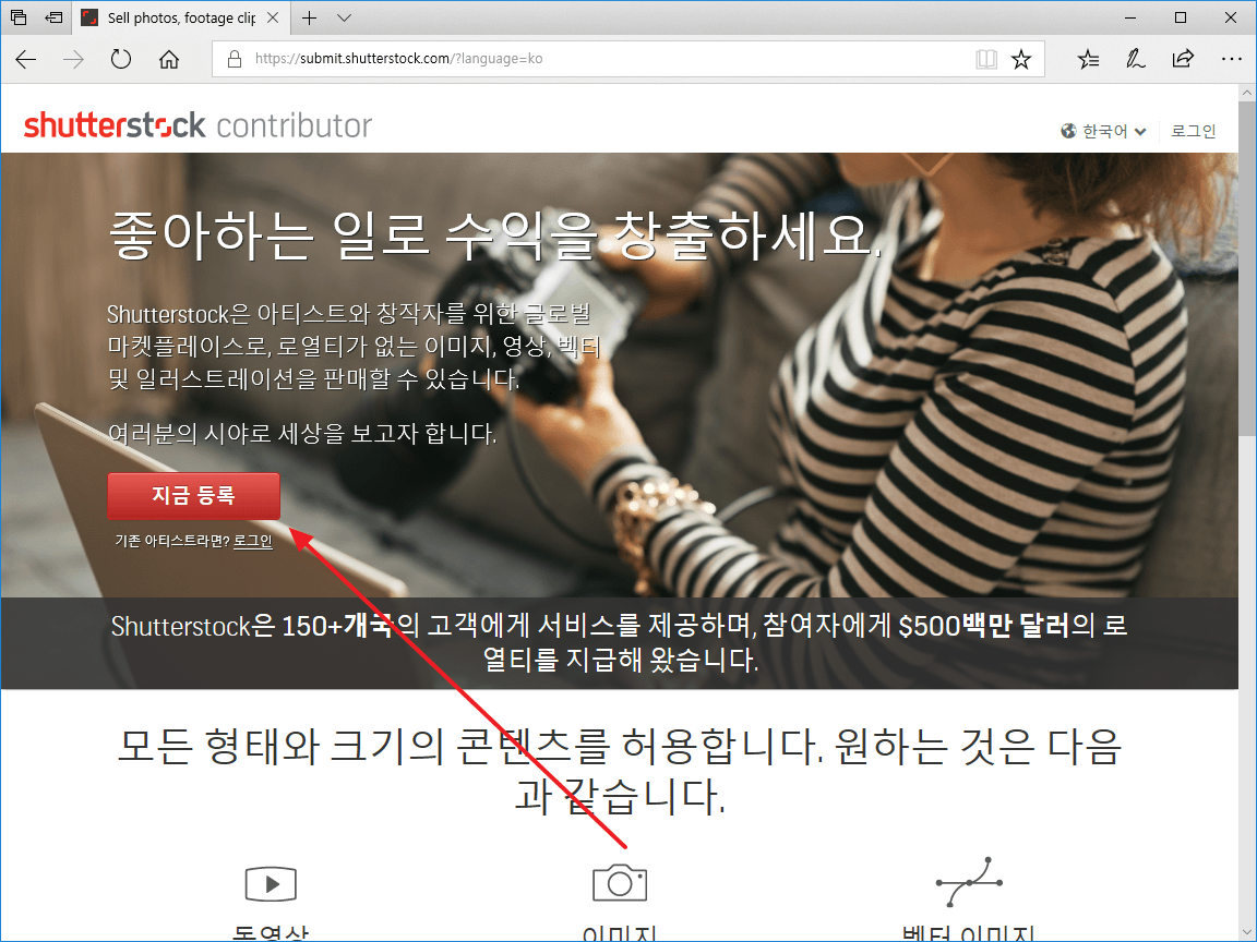 셔터스톡 / 참여자(판매자)로 가입하는 방법 – 잡동사니