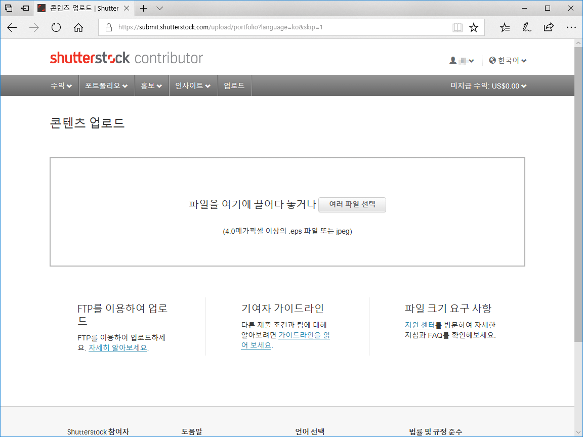 셔터스톡 / 참여자(판매자)로 가입하는 방법 – 잡동사니