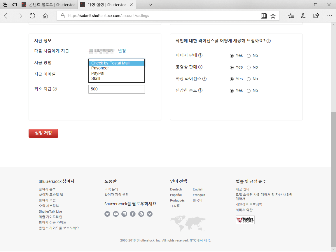 셔터스톡 / 참여자(판매자)로 가입하는 방법 – 잡동사니