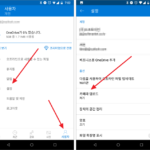 원드라이브 / 스마트폰 사진을 원드라이브로 백업하는 방법
