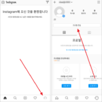 인스타그램 / 이름, 사용자이름, 이메일 변경하는 방법