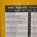 지하철 / 죽전 출발 지하철 시간표
