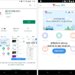 안드로이드 / 스마트폰에서 티머니 카드 잔액 조회하는 방법